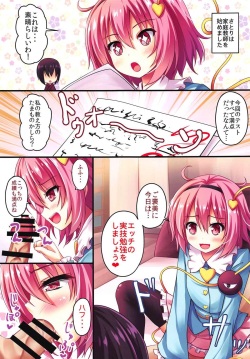 (C91) [Loli Ace (Aka Shio)] Kateikyoushi no Satori-sensei (Touhou Project) page 2