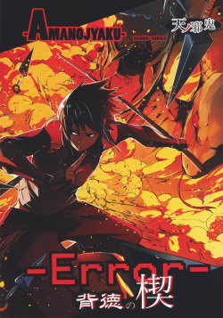 (HaruCC21) [Amanojaku (Daru.)] -Error- Haitoku no Kusabi (Naruto) page 2