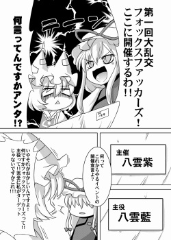 [Narukotei (Akiyama Yuuzi)] Dai Rankou Fox Fuckers (Touhou Project)  [Digital] page 2