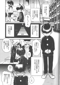 [ANNIE (Honozuka)] Nii-san MOTTO (Osomatsu-san) page 4
