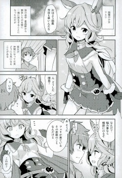 (C89) [circle six (Rokusyou Kokuu)] Fuee! (Granblue Fantasy) page 2