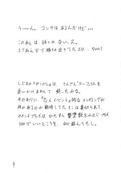 (C60) [Giroutei (Shijima Yukio)] Girou-tei `wa' no Maki (Gunparade March) page 9