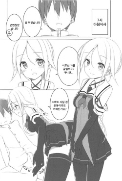 (C91) [Fuji Yoshida SA (Fuji Yoshida)] Shiratsuyu Biyori (Kantai Collection -KanColle-) [Korean] page 6