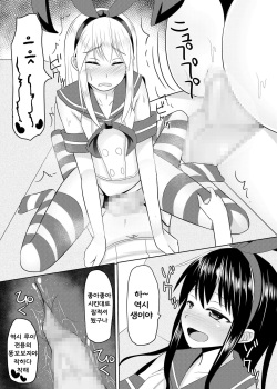 [High Fly Flow (Kanimaru)] Toshishita no Sefure-kun ni Sakaraenai Boku (Kantai Collection -KanColle-) [Korean] [Digital] page 6