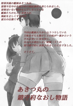 [Onomichi] Akitsumaru Chinjufu Naoshi Monogatari Akitsu Maru Shibari Seme E-shuu (Kantai Collection -KanColle-) page 1