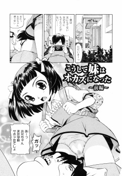 [Mihoshi Kurage] Koushite Imouto wa Okazu ni Natta page 6
