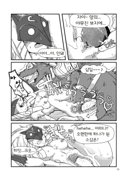 (C89) [Wag The Dog (Shijima)] How does hunger feel? (League of Legends) [Korean] [Lwnd] [Decensored] page 10