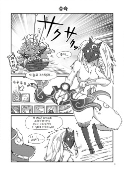 (C89) [Wag The Dog (Shijima)] How does hunger feel? (League of Legends) [Korean] [Lwnd] [Decensored] page 4
