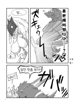 (C89) [Wag The Dog (Shijima)] How does hunger feel? (League of Legends) [Korean] [Lwnd] [Decensored] page 7