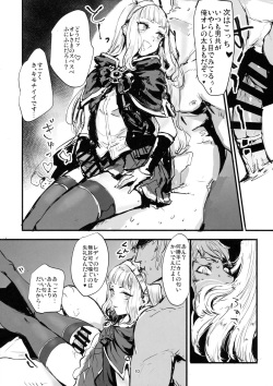 (C90) [DenpaYunYun (Osakana)] VOLPONE+  (Granblue Fantasy) page 9