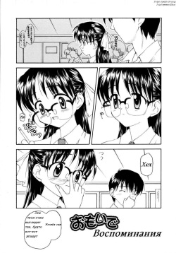 [Kageno Illyss] Omoide | Воспоминания (Petite) [Russian] [Eskar] page 1