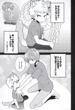 (SUPER24) [Gomoku Gohan Moso-bu (Itou Yuuya)] Attouteki Prince (Yowamushi Pedal) page 2