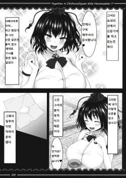 (Reitaisai 13) [Yoshida Kingdom (SIBAMURA)] Aya-chan ni Chitsunai Shasei Shite Haramasetai!! (Touhou Project) [Korean] page 4