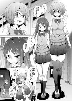 [Imuneko] JK-tachi no Kimochii Seijijou! page 1