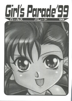 [Anthology] Girl's Parade 99 Cut 10 (Various) page 3