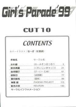 [Anthology] Girl's Parade 99 Cut 10 (Various) page 4