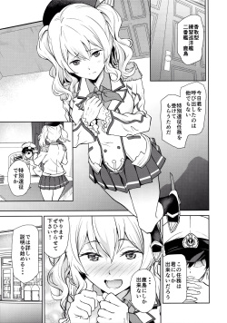 [EXTENDED PART (Endo Yoshiki)] Kashima to Convenix! (Kantai Collection -KanColle-) page 2