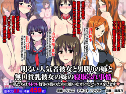[AREA188 (Enomoto Hidehira)] Akarui Ninkimono Kanojo to Otokomasari no Ane to Mukuchi Hinnyuu Kanojo no Imouto no Netorare Jijou page 1