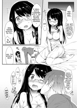 [Thikiso Takeda] Amanatsu (Canopri Comic 2012-09 Vol. 23) [Russian] [Vladislavis] [Digital] page 4