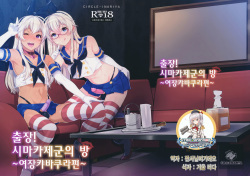 Shucchou! Shimakaze-kun no Heya ~Josou CabaClu Hen~