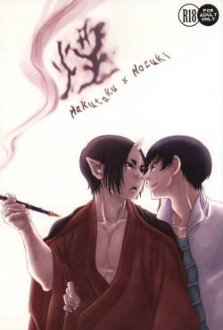 (Kishin no Koi to Are ya Kore Yon) [Holic (Mizuki Ryo)] Kemuri (Hoozuki no Reitetsu) page 1