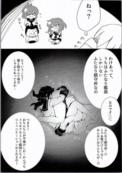 (C90) [PRAVO713 (Mizo)] Ikazuchi Inazuma no Mesu Onaho Training (Kantai Collection -KanColle-) page 4