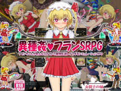 Ishukan Flan SRPG ~Flan-chan ga Ironna Cosplay de Mamono o Gyaku Rape suru Simulation RPG~