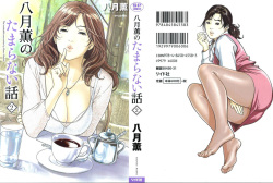 Hazuki Kaoru no Tamaranai Hanashi 2