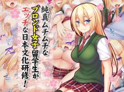 Junshin Muchimuchi na Blonde Joshi Ryuugakusei ga Ecchi na Nihon Bunka Kenshuu!