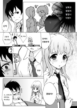 [Takao Ukyou] Ore igai minna nyotaika sitematsuta sekai | 나 이외에 전부 여체화 해버린 세계 [Korean] page 3