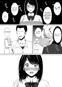 [Icepick] Natsu no Otoshigo [Korean] page 10