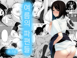 [Icepick] Natsu no Otoshigo [Korean] page 1