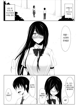 [Icepick] Natsu no Otoshigo [Korean] page 2
