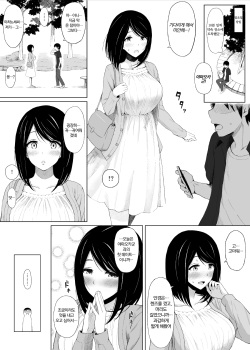 [Icepick] Natsu no Otoshigo [Korean] page 4