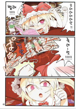 (C90) [Yashiya (YASSY)] Flan Dorodoro (Touhou Project) [Korean] [HELLVEN Touhou] page 3