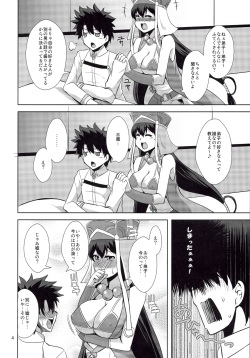 (C91) [Take Out (Zeros)] Sanzou-chan no Onegai (Fate/Grand Order) page 3