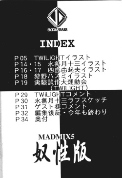 (C53) [STUDIO VANGUARD (Minazuki Juuzou, TWILIGHT)] MADMIX 5 Doseiban (Battle Athletes Daiundoukai) page 3