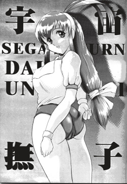 (C53) [STUDIO VANGUARD (Minazuki Juuzou, TWILIGHT)] MADMIX 5 Doseiban (Battle Athletes Daiundoukai) page 4