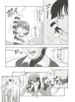 (CR26) [Studio Wallaby (Kura Oh, Niiruma Kenji, Takana Yu-ki)] SECRET FILE 003 -Get Ready Go- (Starship Girl Yamamoto Yohko) page 4