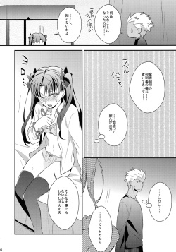 (C89) [KAMABOKODOKORO (NINA)] Yumemitsu Nijimu (Fate/stay night) page 6