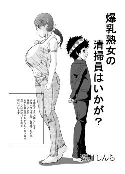 [Shizuki Shinra] Bakuynuu Jukujo no Seisouin wa Ikaga? page 2