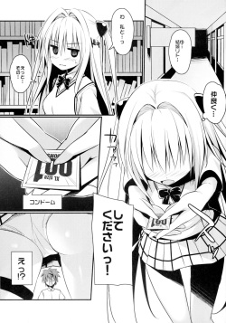 (C89) [cryptid (Mufuru)] Ecchii no Suki ni Narimashita. (To LOVE-Ru) page 3