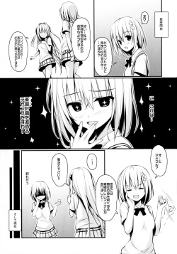 (C89) [cryptid (Mufuru)] Ecchii no Suki ni Narimashita. (To LOVE-Ru) page 4