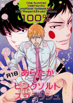 (C90) [Rebellion (Janne Koheiji)] Arakata Pink Salt Splash (Mob Psycho 100) page 1