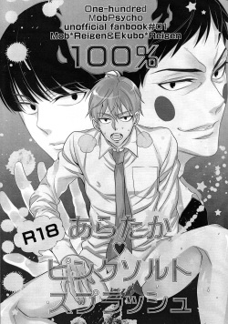 (C90) [Rebellion (Janne Koheiji)] Arakata Pink Salt Splash (Mob Psycho 100) page 2
