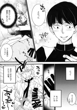 (C90) [Rebellion (Janne Koheiji)] Arakata Pink Salt Splash (Mob Psycho 100) page 6