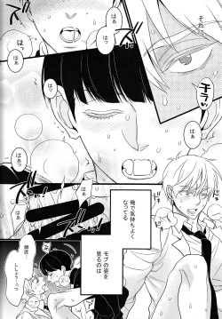 (C90) [Rebellion (Janne Koheiji)] Arakata Pink Salt Splash (Mob Psycho 100) page 9