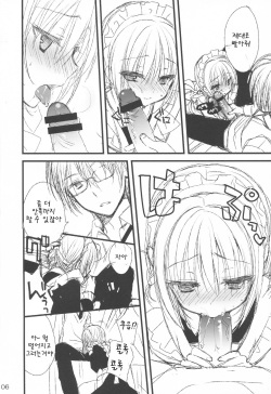 (C84) [Kuroneko-kan, Tyatsune (Muririn, Kobuichi)] Maid-san no Hon [Korean] [팀 아동복지부] page 6