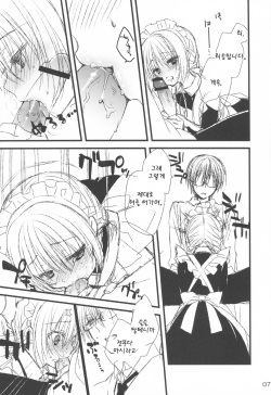 (C84) [Kuroneko-kan, Tyatsune (Muririn, Kobuichi)] Maid-san no Hon [Korean] [팀 아동복지부] page 7