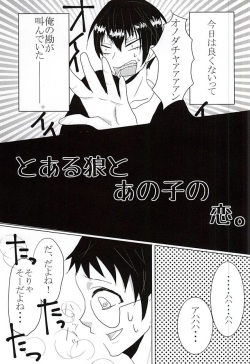 (Zenkai Cadence 6) [Reguls (Hitsujima Myu)] Toaru Ookami to Anoko no Koi. (Yowamushi Pedal) page 4